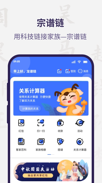 宗谱链
