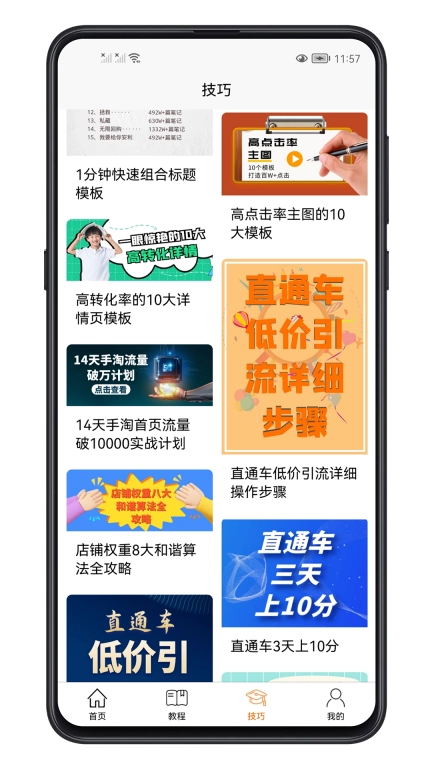 电商运营宝典-新手网店热销宝典