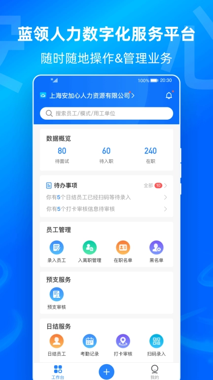 云人事企业版