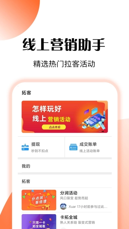 管店宝-线上拓客工具