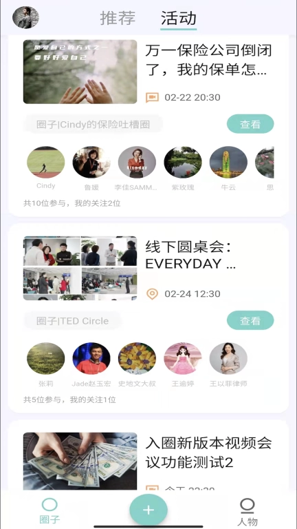 入圈