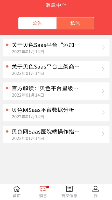贝色商家-商家移动工作平台