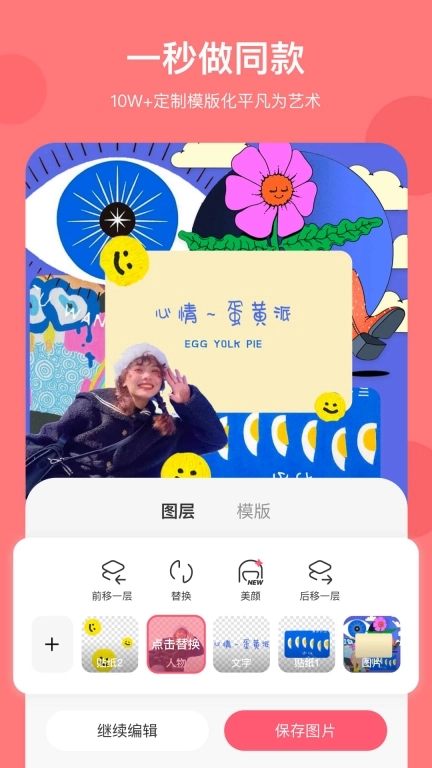 马卡龙玩图-一键抠图神器