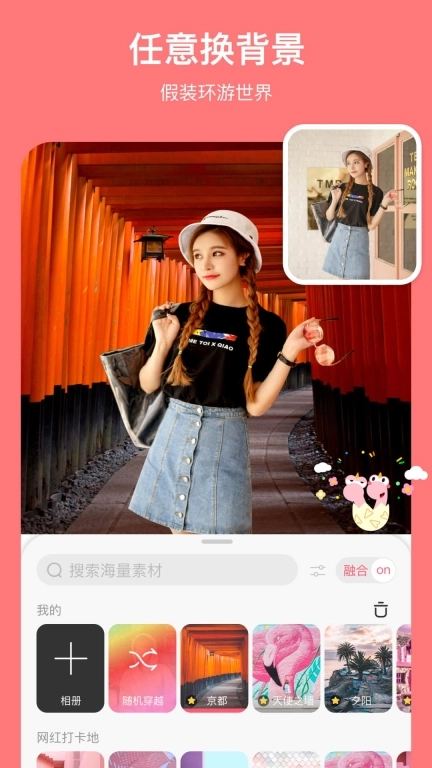 马卡龙玩图-一键抠图神器