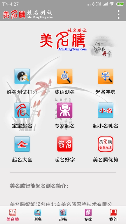 美名腾姓名测试打分