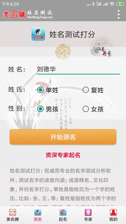 美名腾姓名测试打分