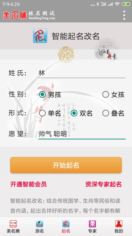 美名腾姓名测试打分