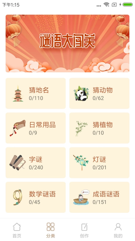 谜语猜猜猜-猜谜语