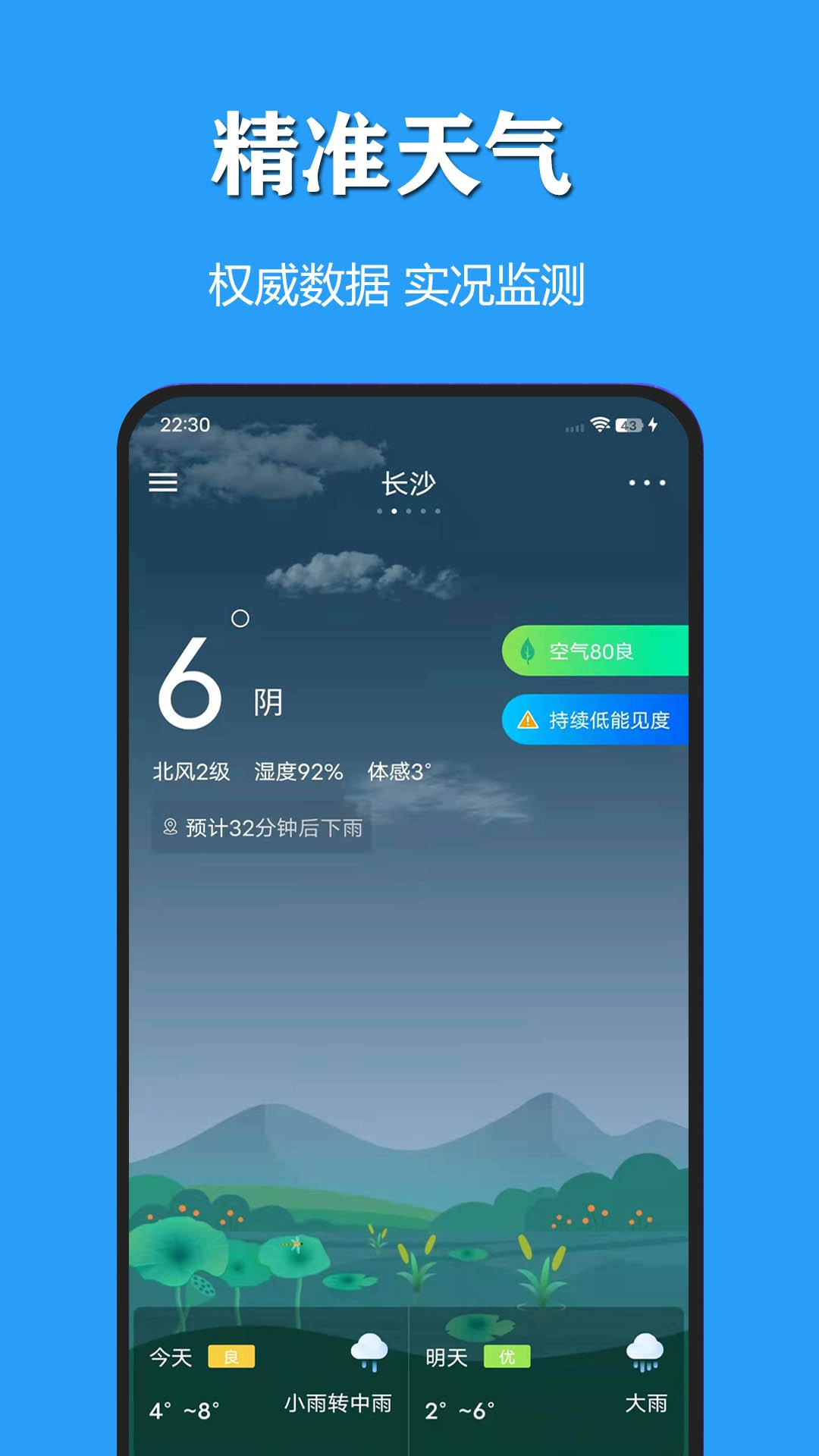 天气公交-实时公交
