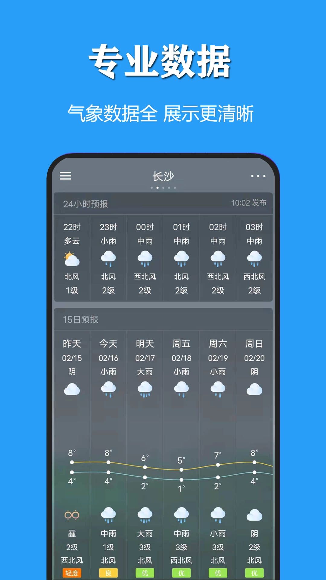 天气公交-实时公交