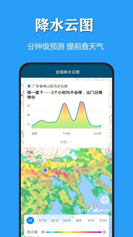 天气公交-实时公交
