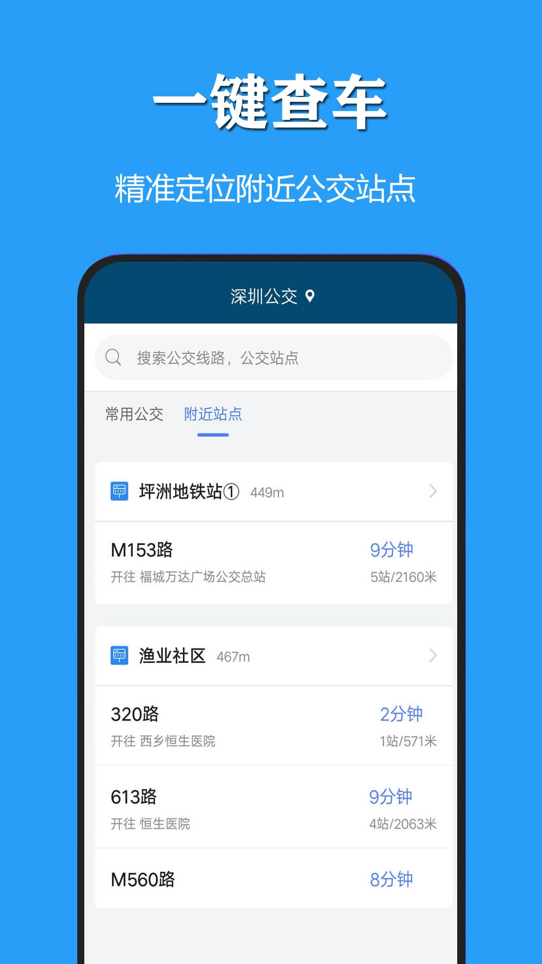 天气公交-实时公交