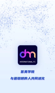 答美