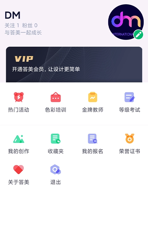 答美