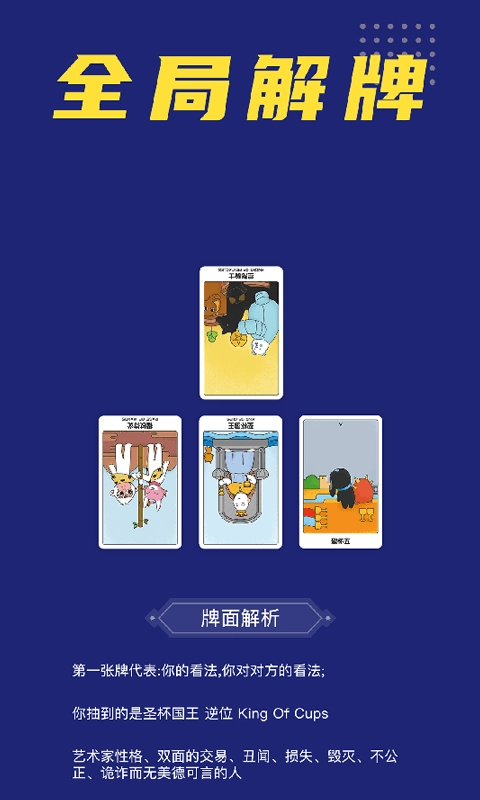 准鸭塔罗牌