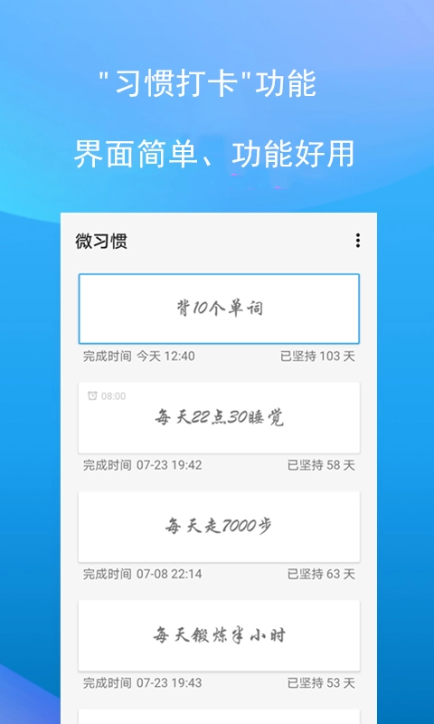 微习惯