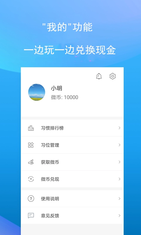 微习惯