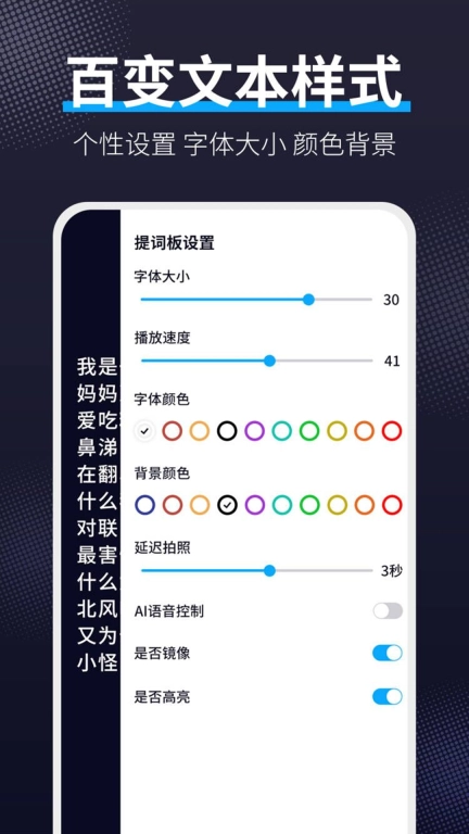 爱提词软件
