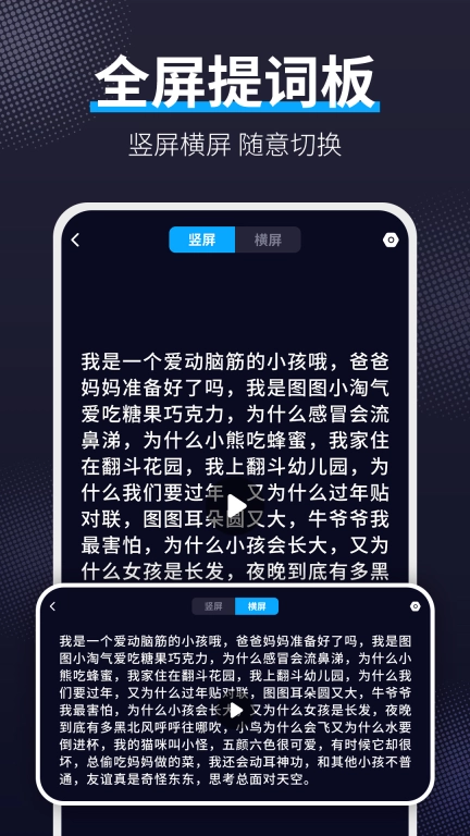 爱提词软件