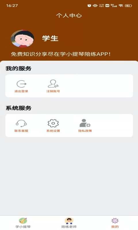 学小提琴陪练宝典