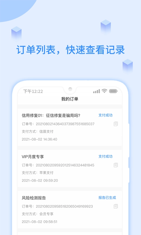 有信征信查询-报告中心