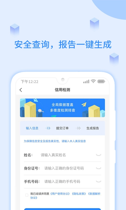 有信征信查询-报告中心