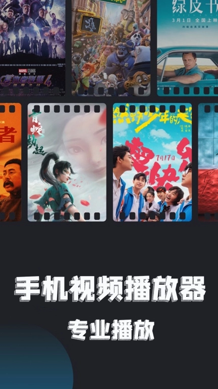 手机视频播放器