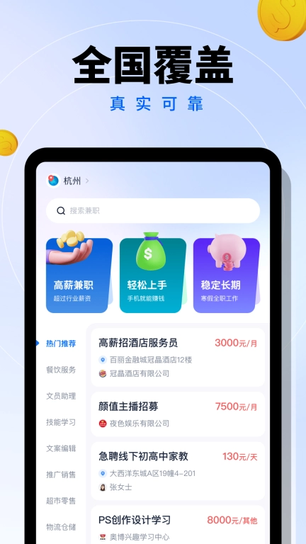 给力兼职-工资日结宅家可做