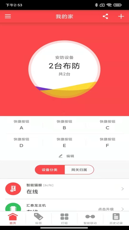 汇泰龙智家