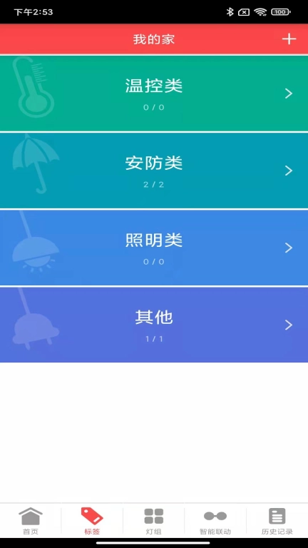 汇泰龙智家