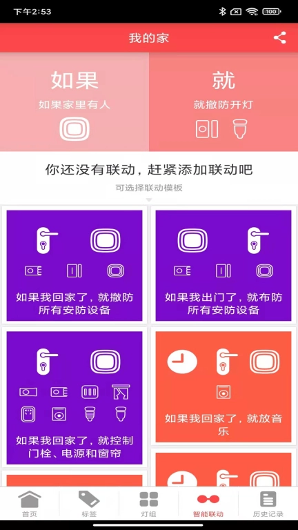 汇泰龙智家