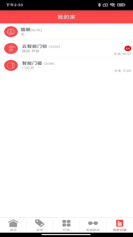 汇泰龙智家