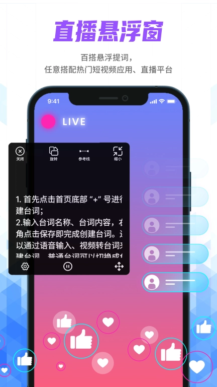 说说提词器-提词软件