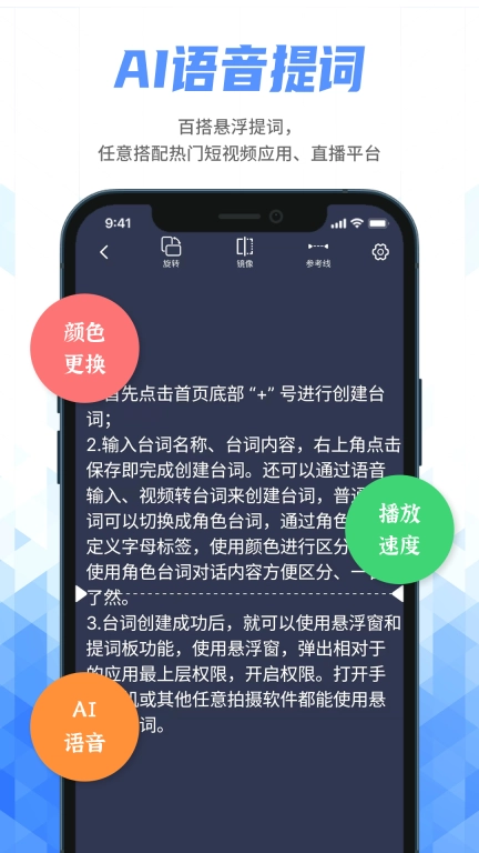 说说提词器-提词软件
