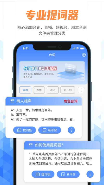 说说提词器-提词软件
