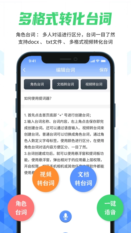 说说提词器-提词软件