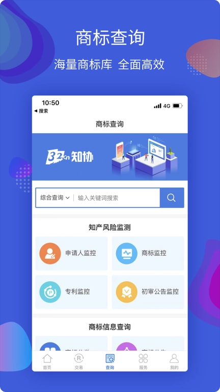 知协-商标注册查询转让