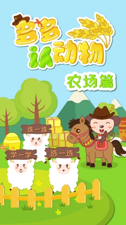 多多农场动物-儿歌多多快乐成长