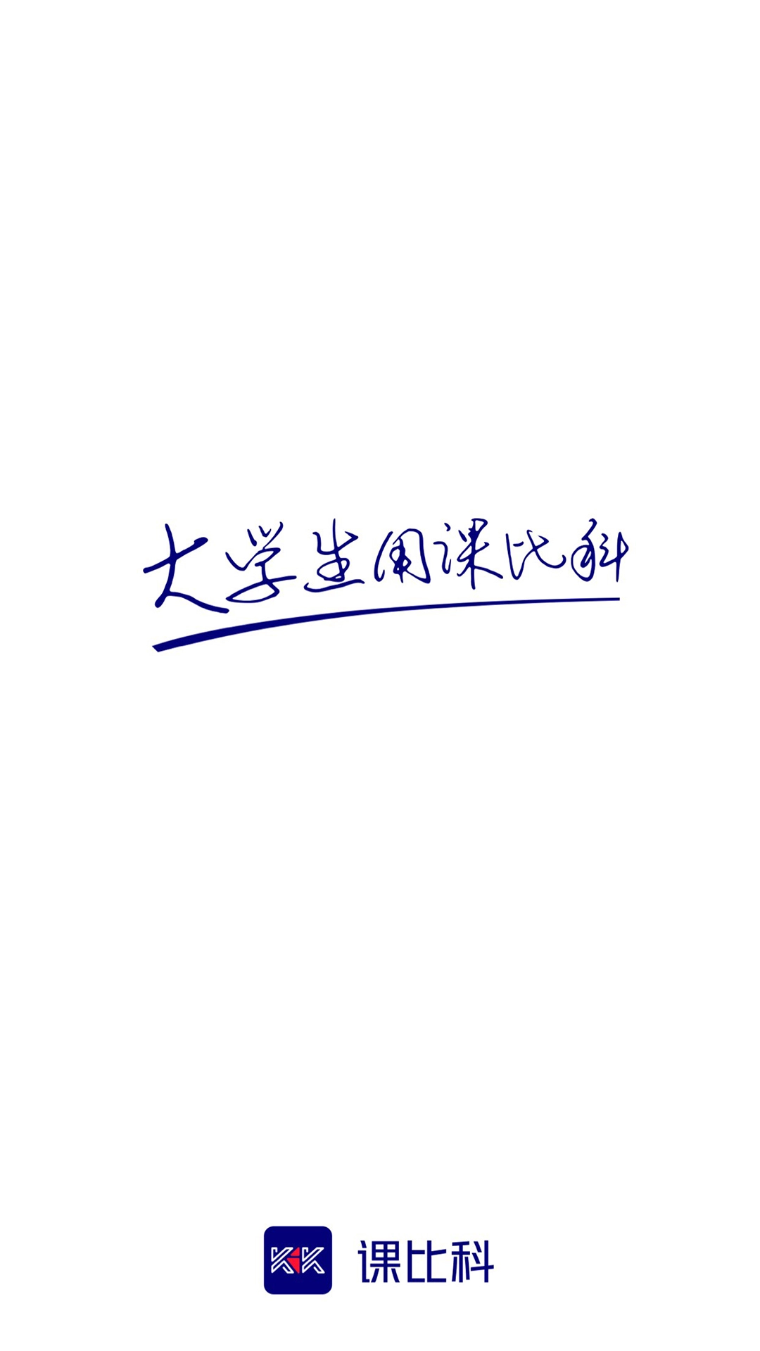 课比科-论坛