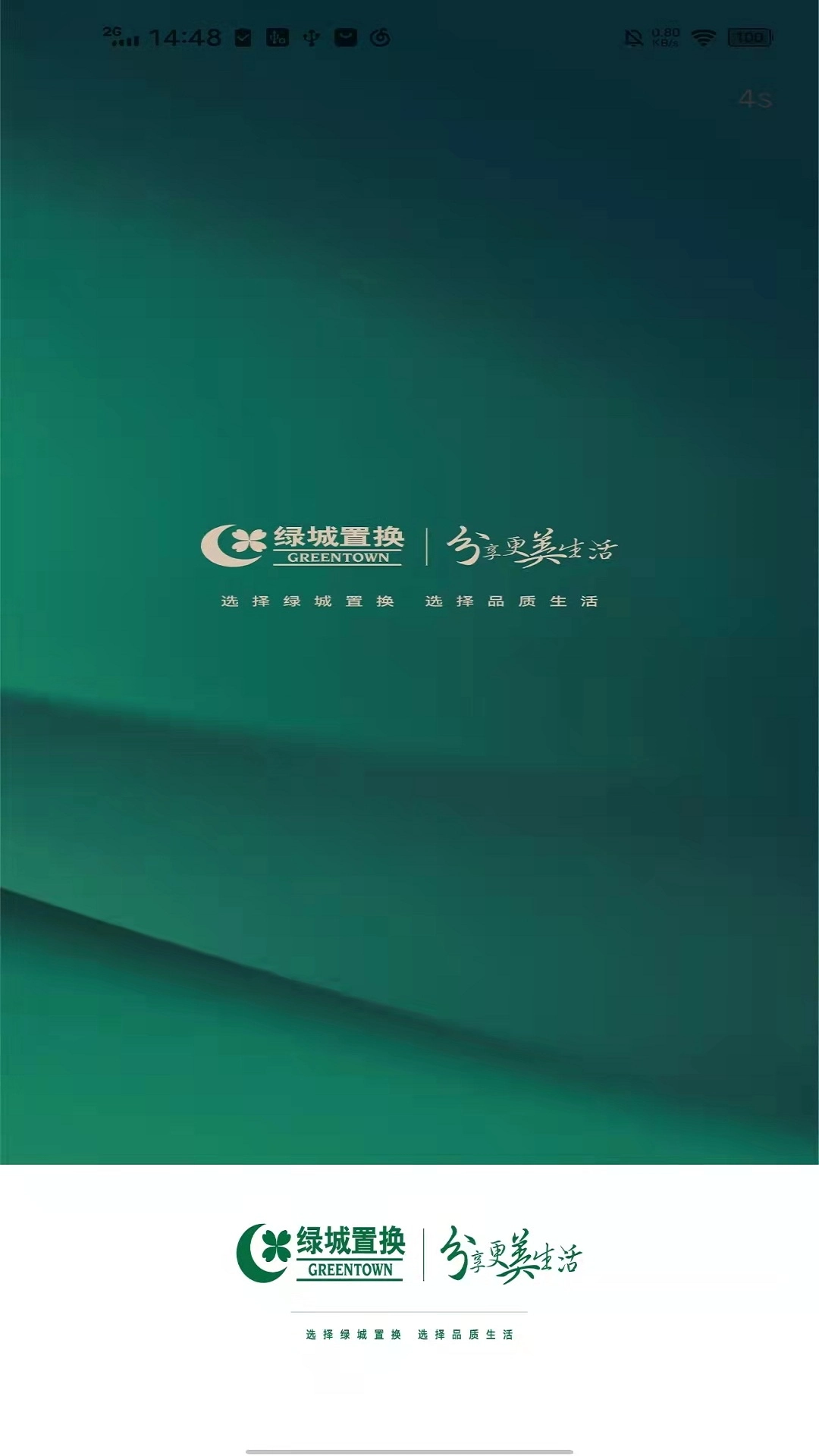 绿城置换