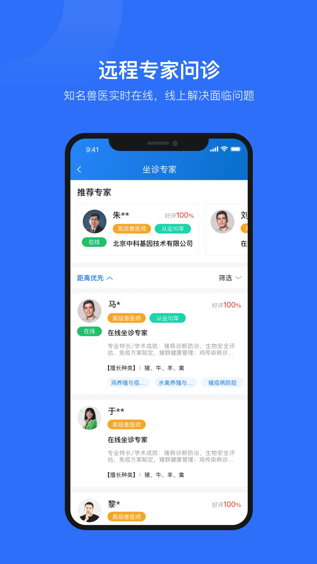 中科名兽医
