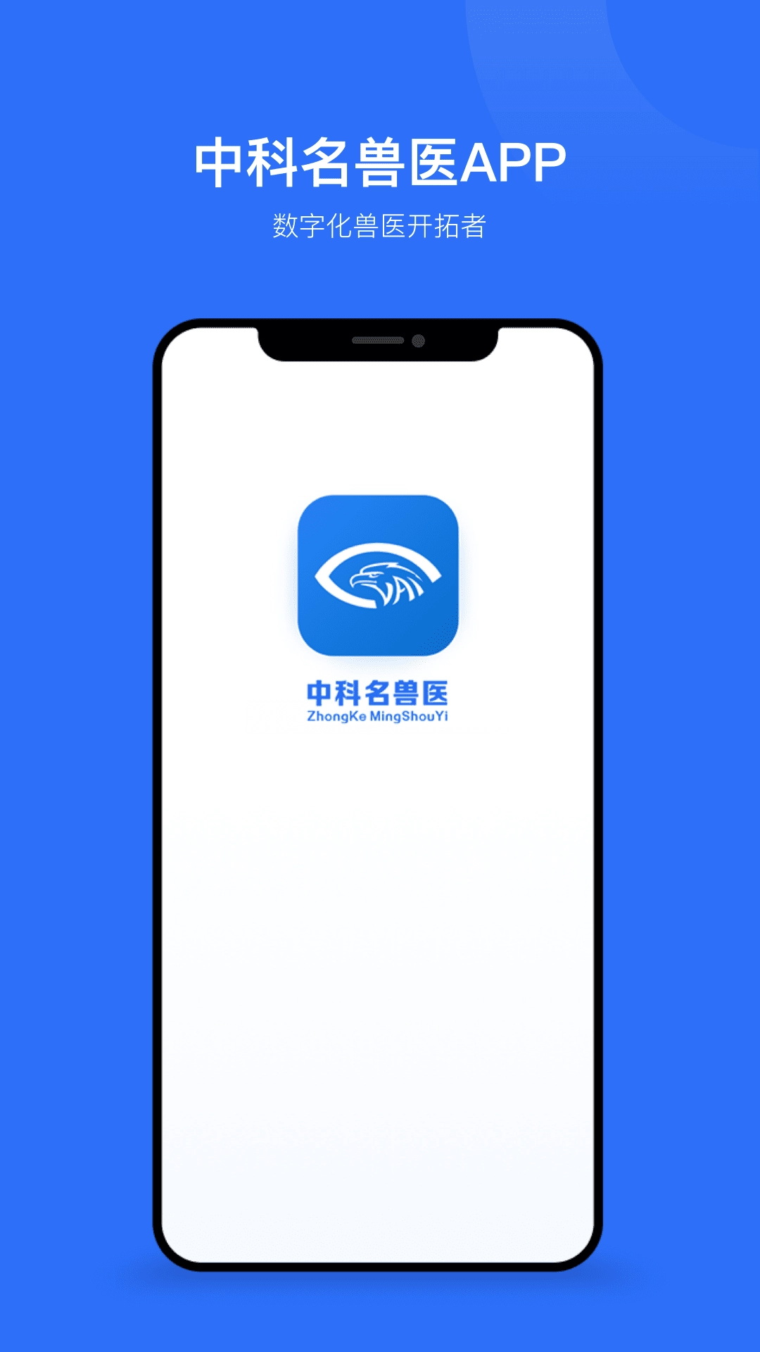 中科名兽医