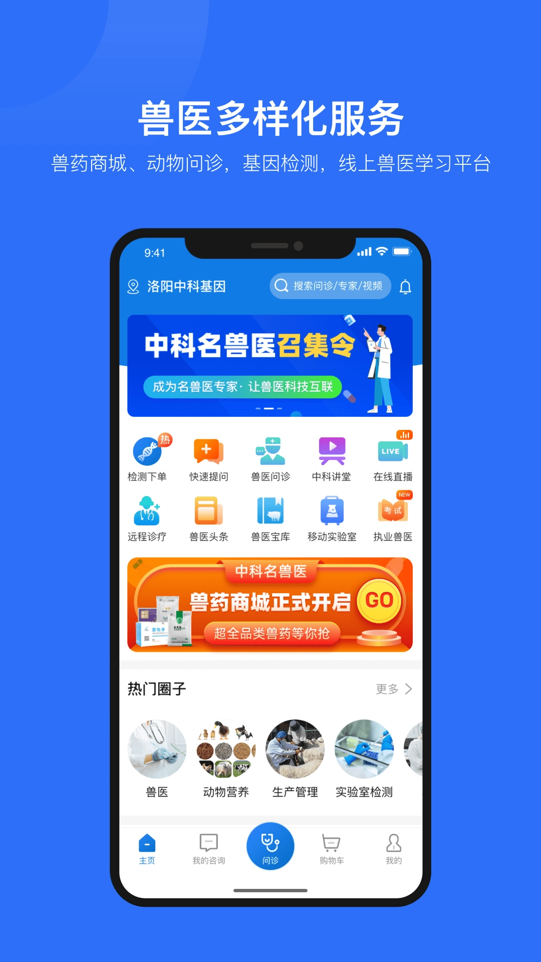 中科名兽医