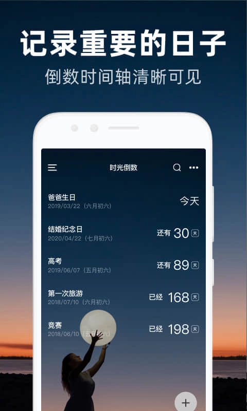时光倒数