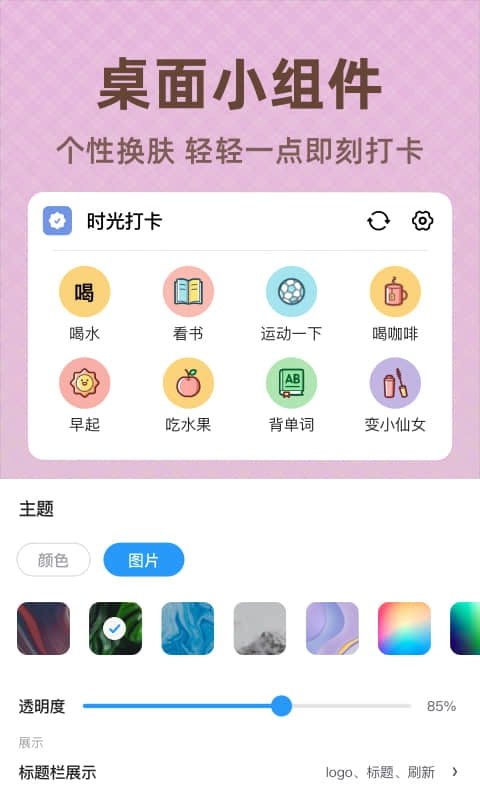 时光打卡-目标每日计划习惯自律
