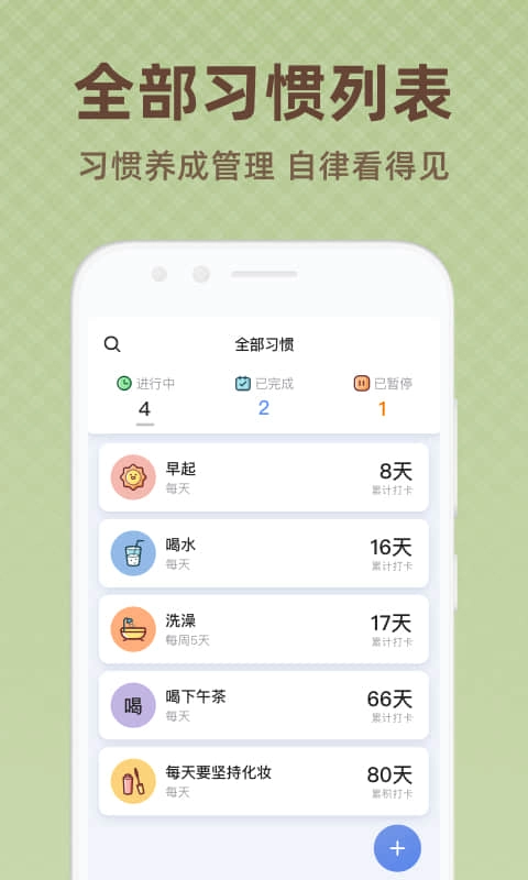 时光打卡-目标每日计划习惯自律