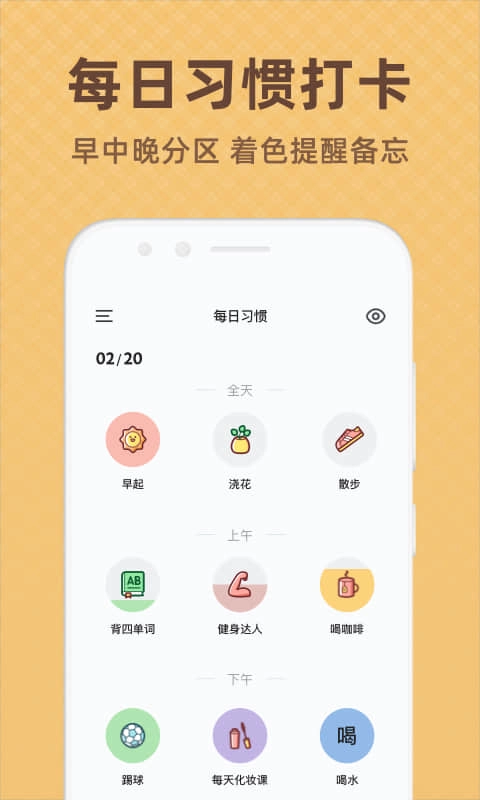 时光打卡-目标每日计划习惯自律