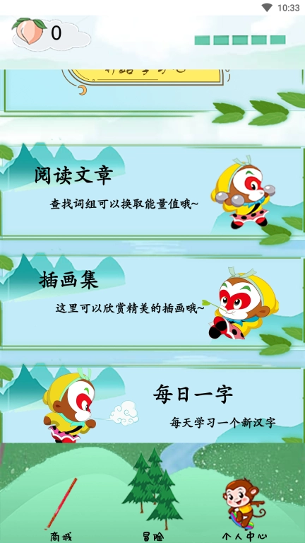 西游识字-识字