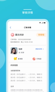 嘉医助手-问诊排班好助手