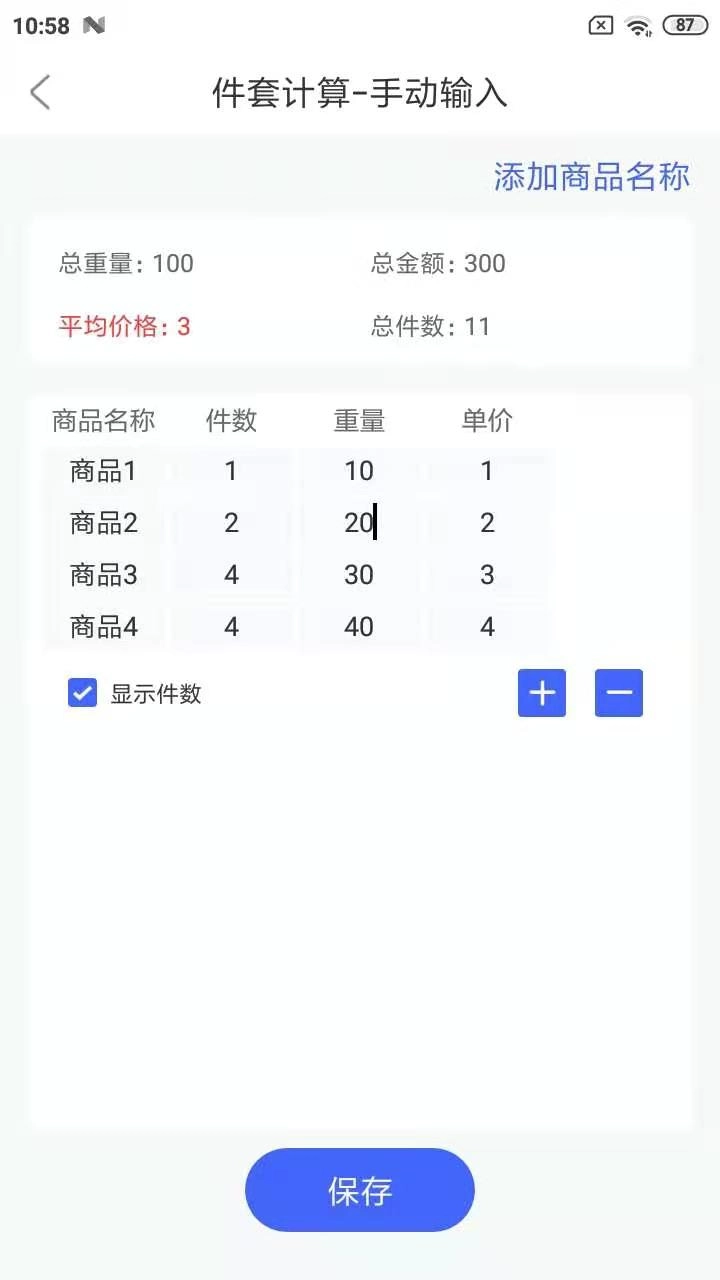 报盘计算器
